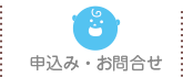 申込み